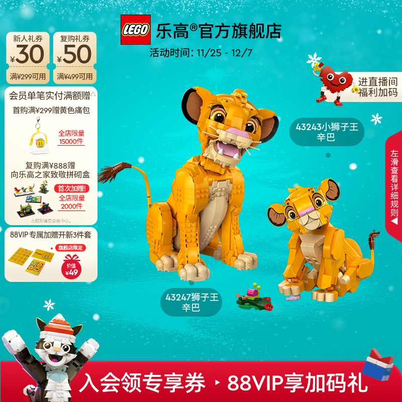 乐高迪士尼狮子王辛巴玩具礼物