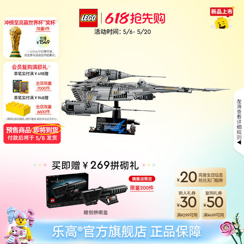 乐高75442曼达洛人星际战机积木