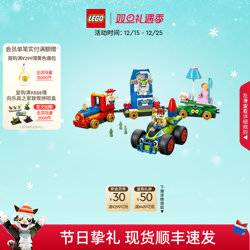 乐高玩具总动员庆典火车和遥控车