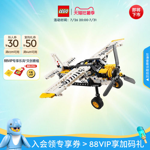 乐高42198丛林飞机积木