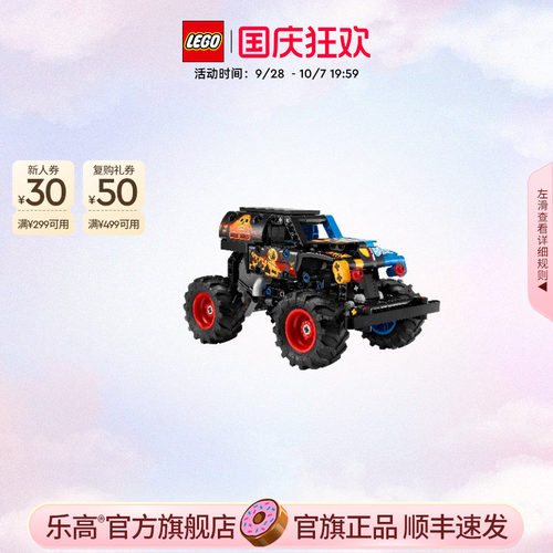 乐高42219疯狂大脚怪火冰回力车