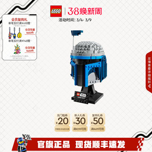乐高官方旗舰店正品75408星球大战詹戈·费特头盔积木玩具礼物