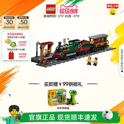 乐高官方旗舰店正品60511复古蒸汽火车拼装积木儿童益智玩具礼物