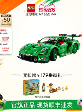 【顺丰速运】乐高官方旗舰店42224保时捷911GT3 R赛车积木玩具