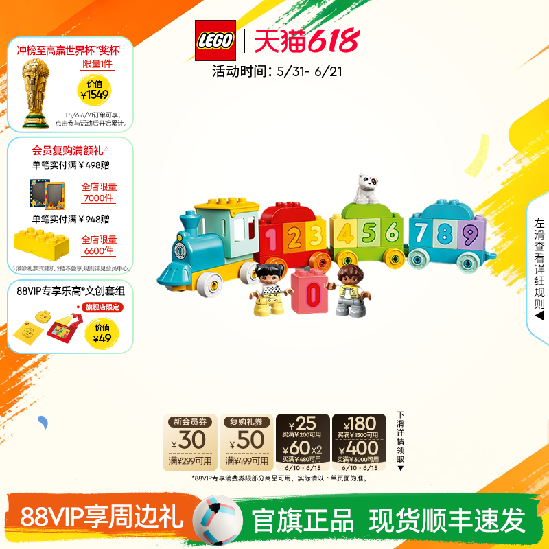 乐高官方旗舰店10954得宝数字火车学习数数大颗粒积木宝宝玩具