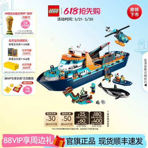 乐高60368极地巨轮积木玩具
