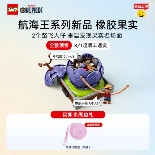 乐高75647航海王橡胶果实积木