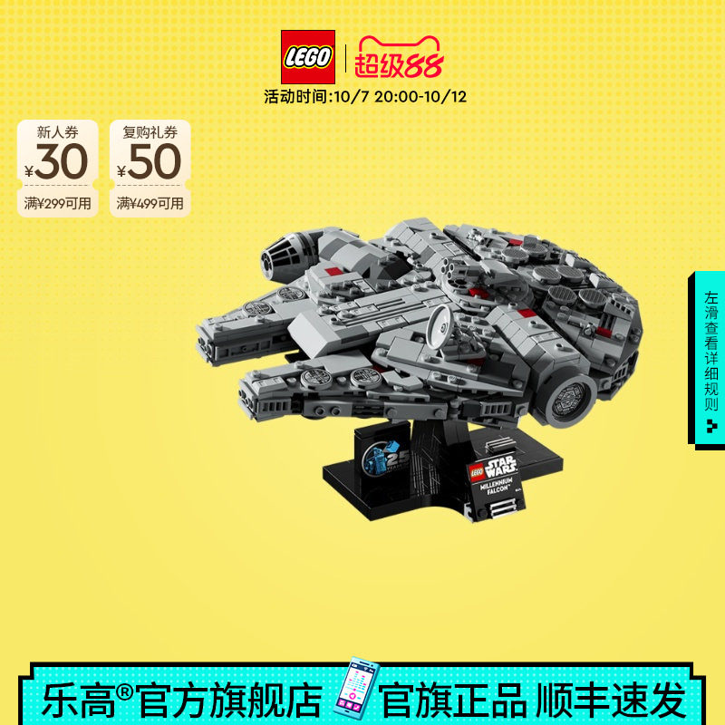 乐高官方旗舰店正品75375星球大战千年隼号星际飞船积木玩具礼物