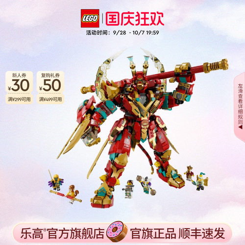 乐高80045齐天大圣变形机甲