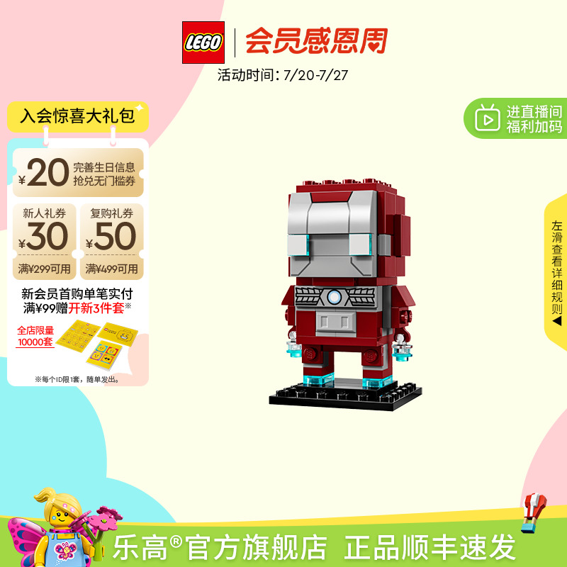 乐高40669漫威钢铁侠MK5战甲积木