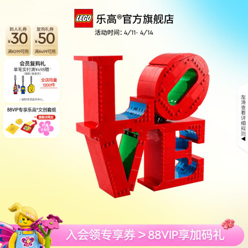 乐高31214LOVE雕塑积木