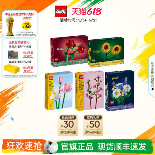 乐高玫瑰向日葵水仙花樱花积木
