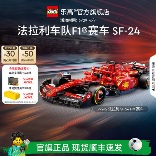乐高77242法拉利SF-24F1赛车