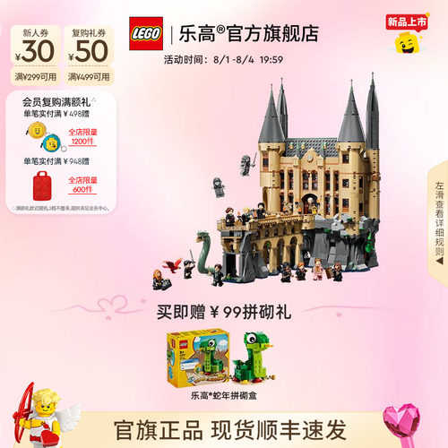 乐高76473霍格沃茨东翼积木