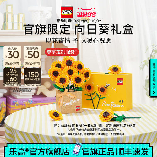 乐高40524向日葵礼盒积木摆件