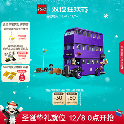 乐高76446骑士巴士历险记积木