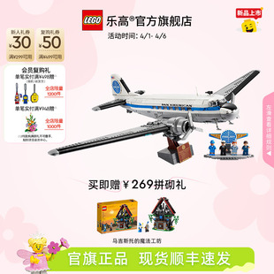 乐高官方旗舰店11378道格拉斯DC客机积木玩具礼物 重磅新品