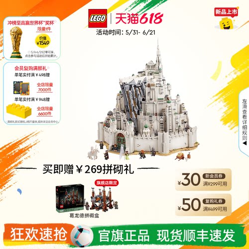 【重磅新品】乐高官方旗舰店11377指环王米那斯提力斯白城积木