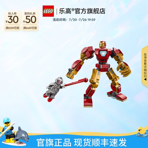 乐高76307钢铁侠大战奥创积木
