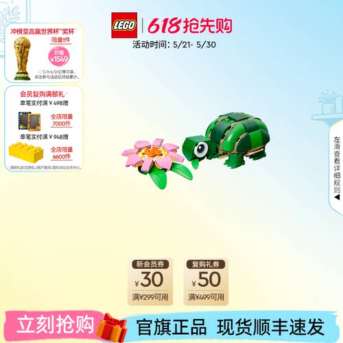 乐高31377可爱的海龟积木