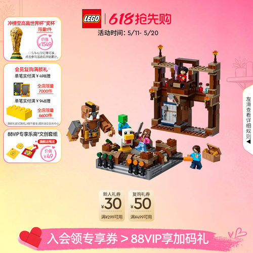 乐高21272林地府邸对战擂台积木