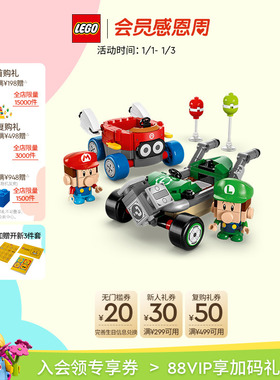 乐高官方旗舰店72031马力欧卡丁车耀西摩托马里奥积木儿童玩具