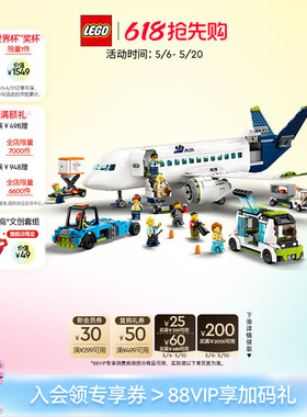 【顺丰速运】乐高官方旗舰店正品60367客运飞机积木儿童益智玩具