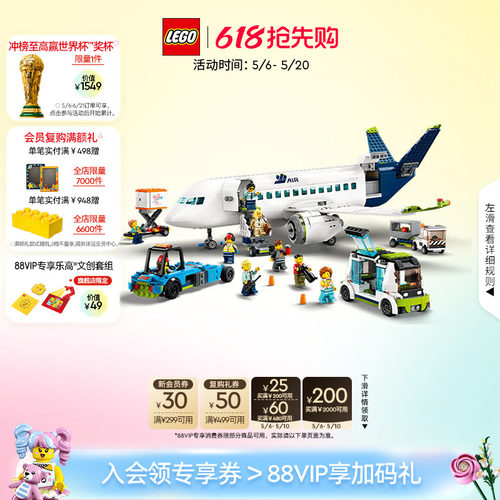 乐高60367客运飞机积木