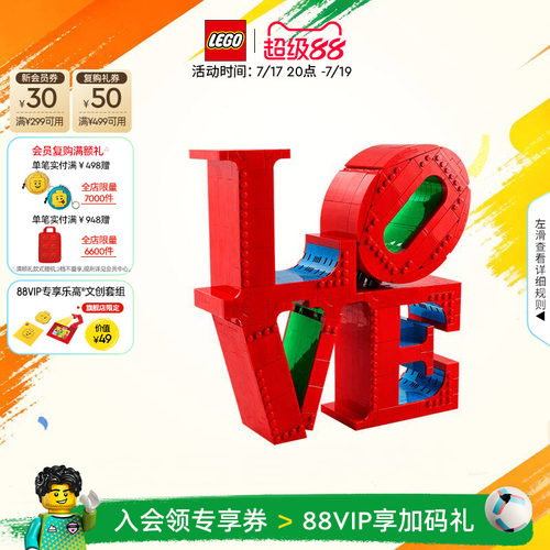 乐高31214LOVE雕塑积木