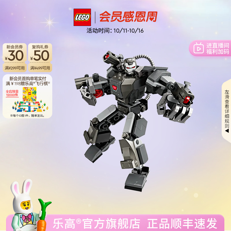乐高76277战争机器机甲积木