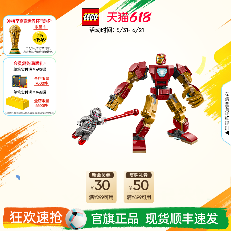 乐高76307钢铁侠大战奥创积木