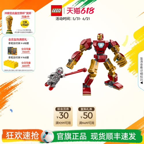 乐高76307钢铁侠大战奥创积木