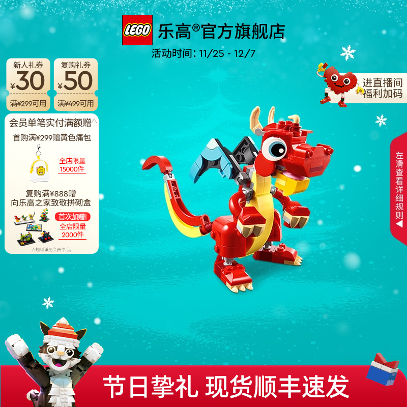 乐高31145红色小飞龙积木