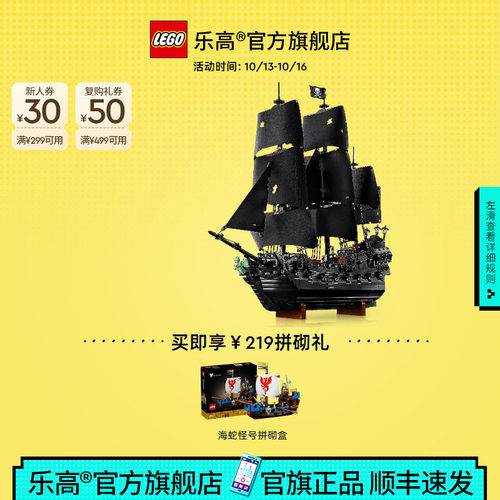 【礼物】乐高官方旗舰店10365杰克船长的黑珍珠号海盗船积木玩具