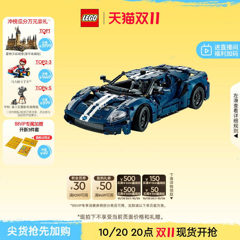 乐高42154福特GT跑车积木玩具