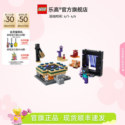 乐高21584下界与末地传送门之旅