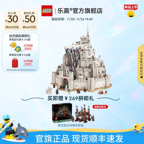 乐高官方旗舰店正品11377指环王米那斯提力斯白城积木玩具礼物