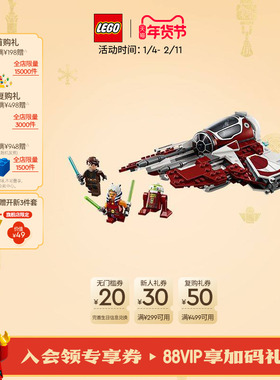 乐高官方旗舰店75401星球大战阿索卡的绝地拦截机积木儿童玩具