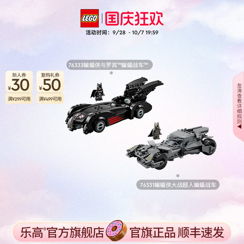 乐高76333蝙蝠侠与罗宾蝙蝠战车