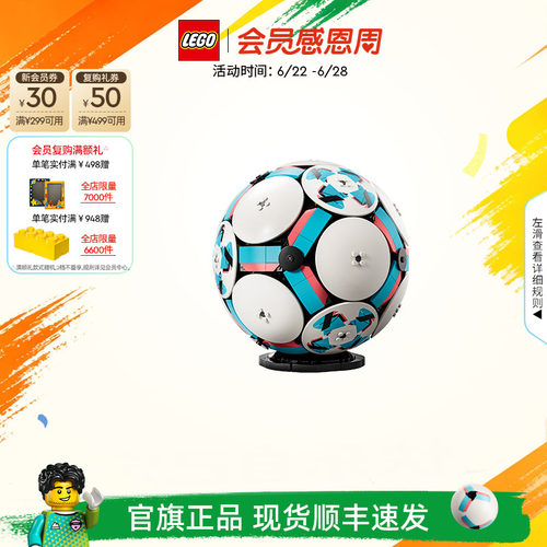 乐高43019足球积木玩具