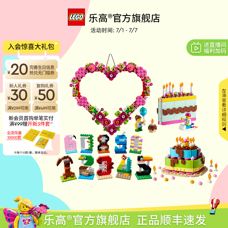 乐高官方旗舰店40641百趣生日蛋糕心形饰品积木益智儿童玩具礼物