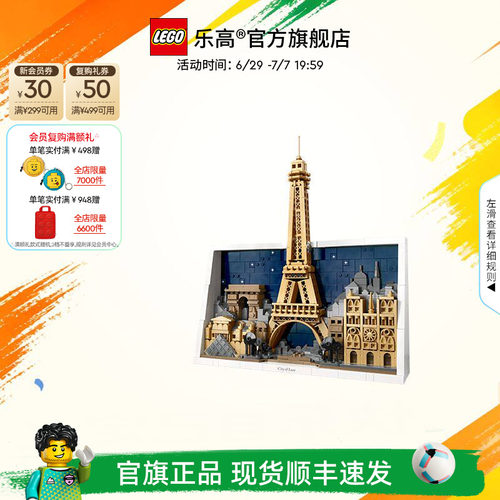 乐高官方旗舰店正品21064巴黎-爱之城积木拼装益智玩具礼物摆件