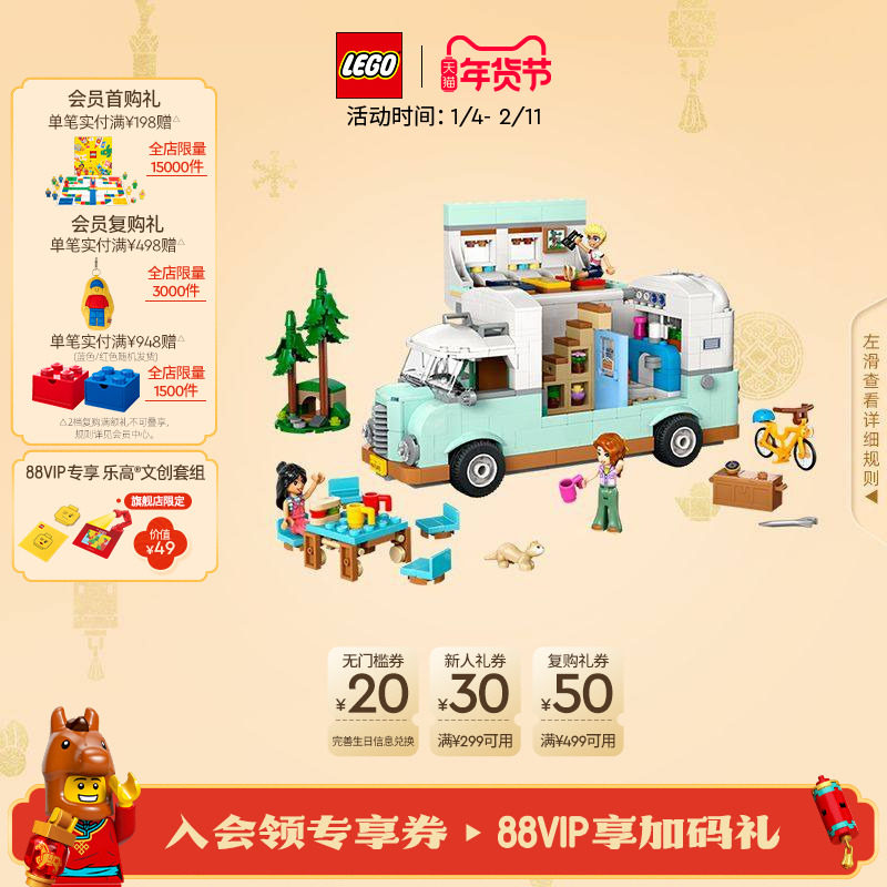 乐高官方旗舰店正品42663友谊野营车探险积木益智儿童玩具礼物,玩具/童车/益智/积木/模型,普通塑料积木,淘宝优惠券,粉丝福利购,淘宝优惠卷