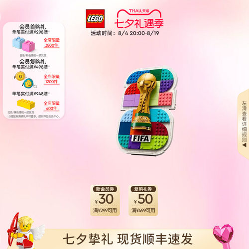 乐高43032FIFA世界杯徽章积木
