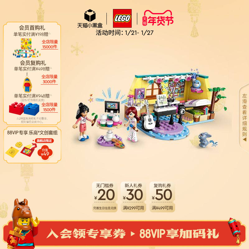 乐高官方旗舰店正品42647佩斯利的音乐之家积木益智儿童玩具礼物,玩具/童车/益智/积木/模型,普通塑料积木,淘宝优惠券,粉丝福利购,淘宝优惠卷