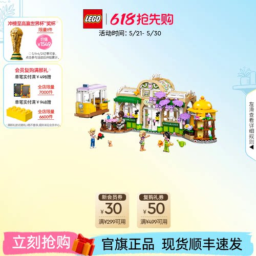 乐高42671花神咖啡馆积木