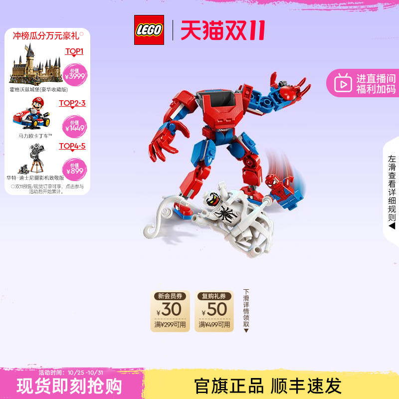 乐高官方旗舰店76308漫威蜘蛛侠机甲大战反毒液积木儿童玩具礼物