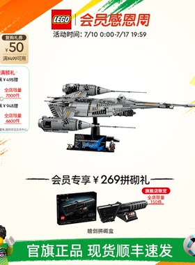 乐高75442曼达洛人星际战机积木