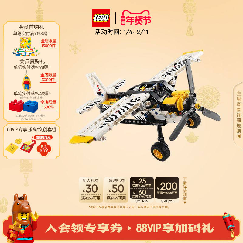 乐高官方旗舰店正品42198机械组丛林飞机积木益智儿童玩具礼物,玩具/童车/益智/积木/模型,普通塑料积木,淘宝优惠券,粉丝福利购,淘宝优惠卷