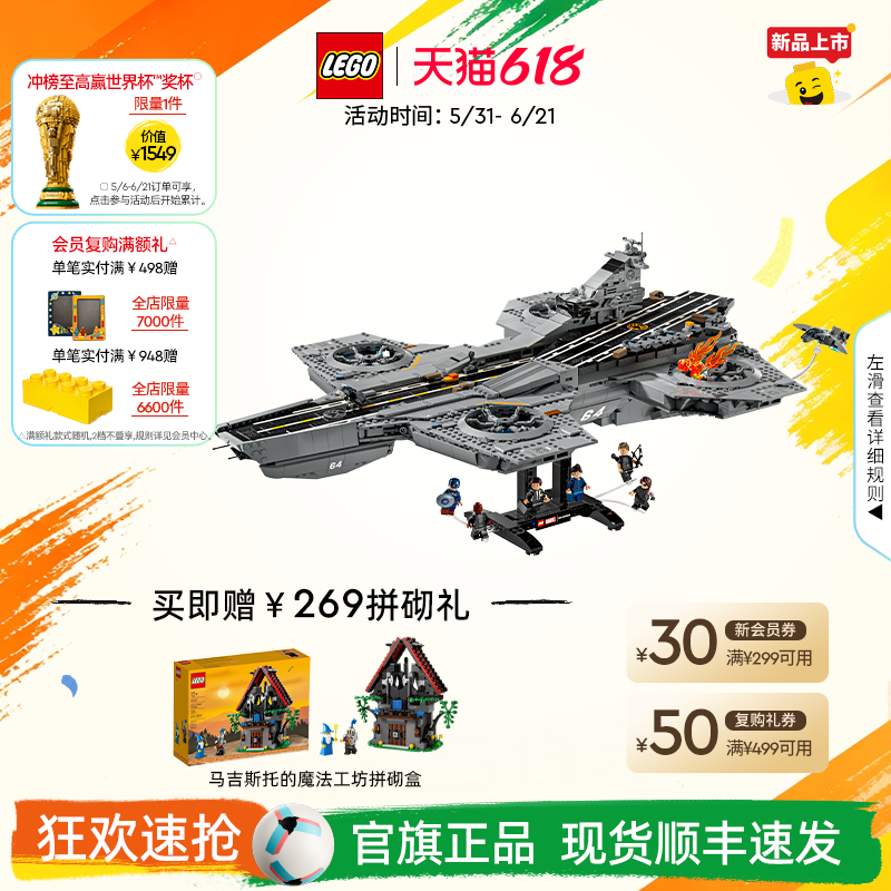 【新品】乐高官方旗舰店76354复仇者联盟神盾局天空母舰积木玩具